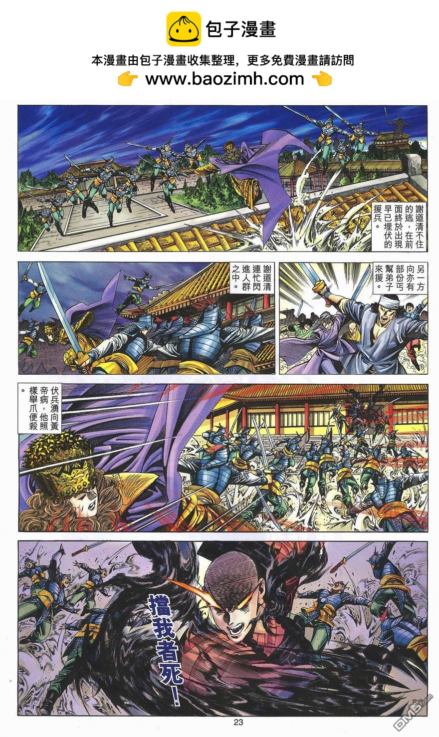 絕世無雙 - 第90卷 - 5