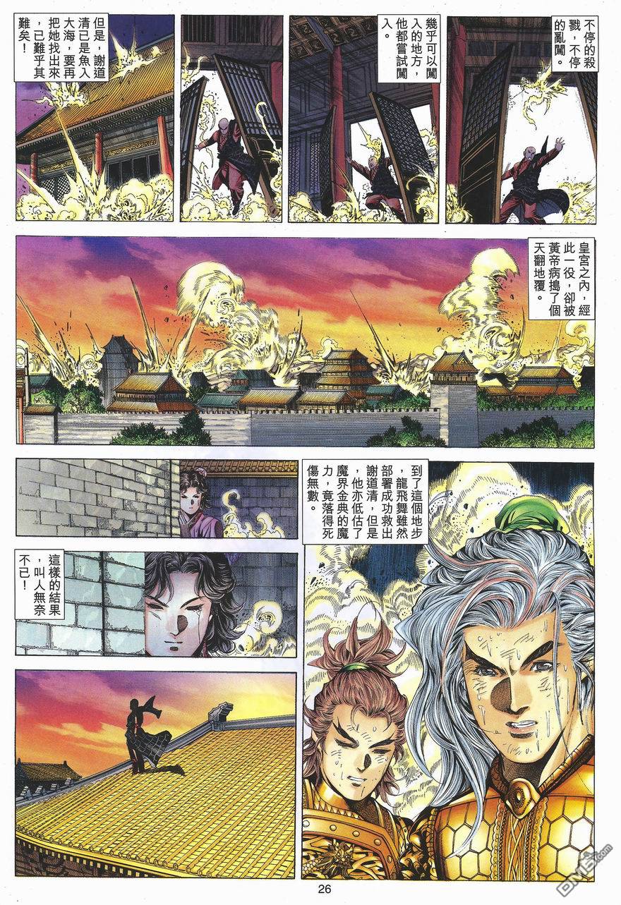 絕世無雙 - 第90卷 - 2