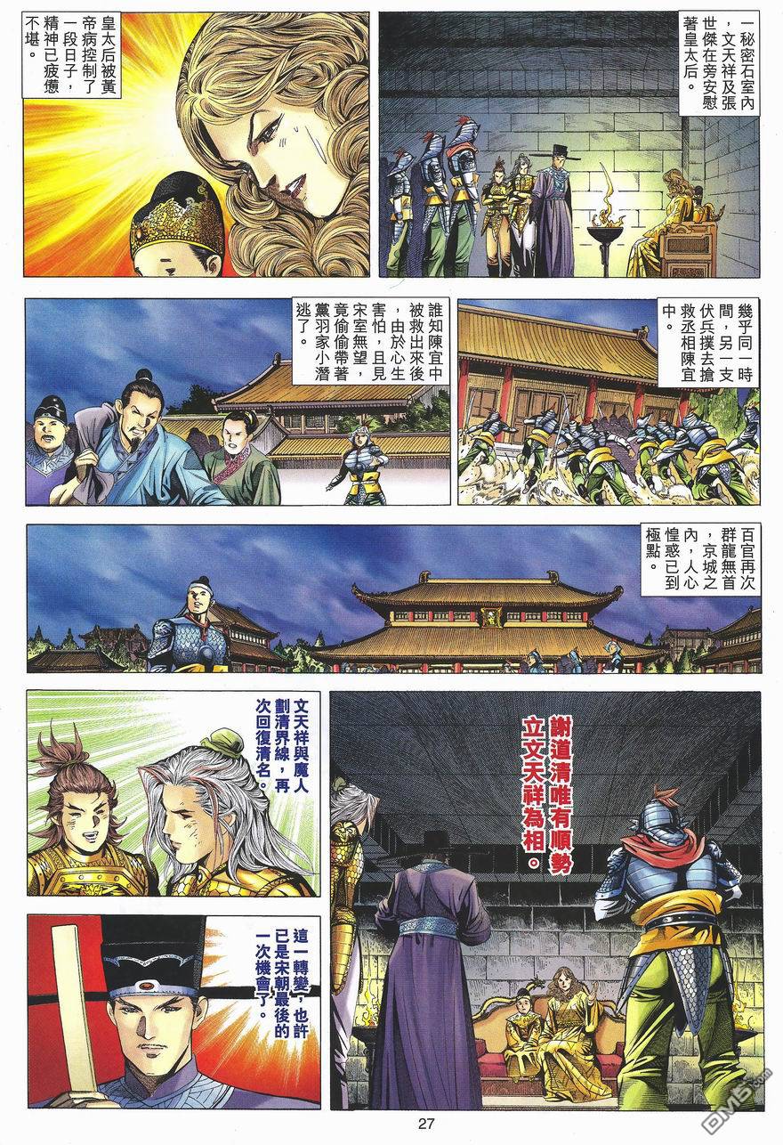 絕世無雙 - 第90卷 - 3