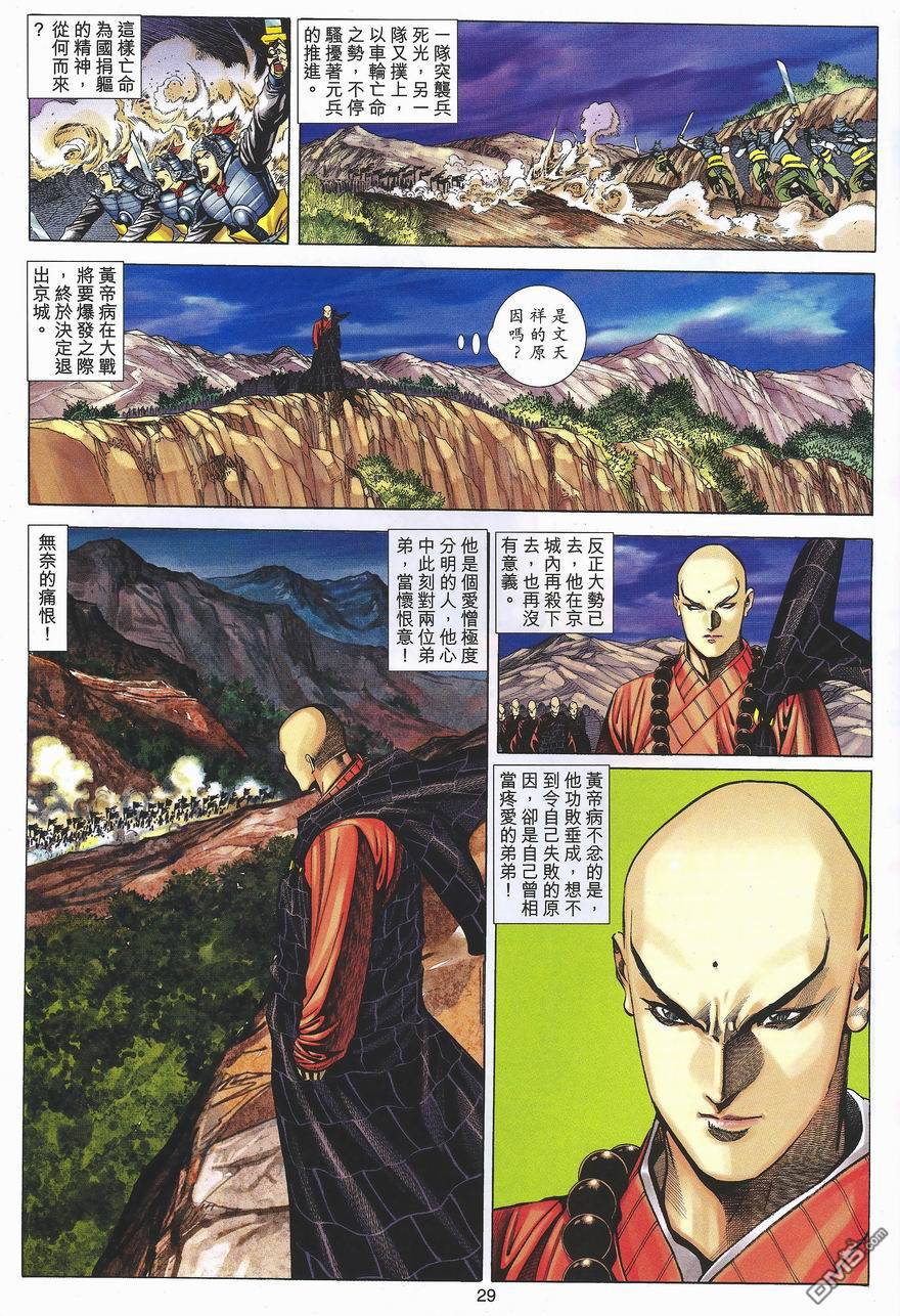 絕世無雙 - 第90卷 - 5