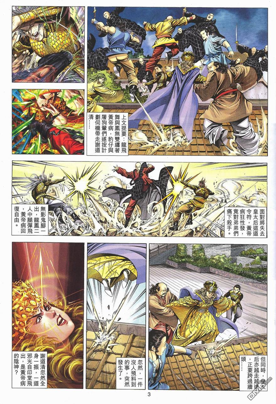 絕世無雙 - 第90卷 - 3