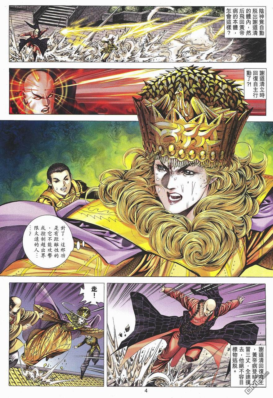 絕世無雙 - 第90卷 - 4
