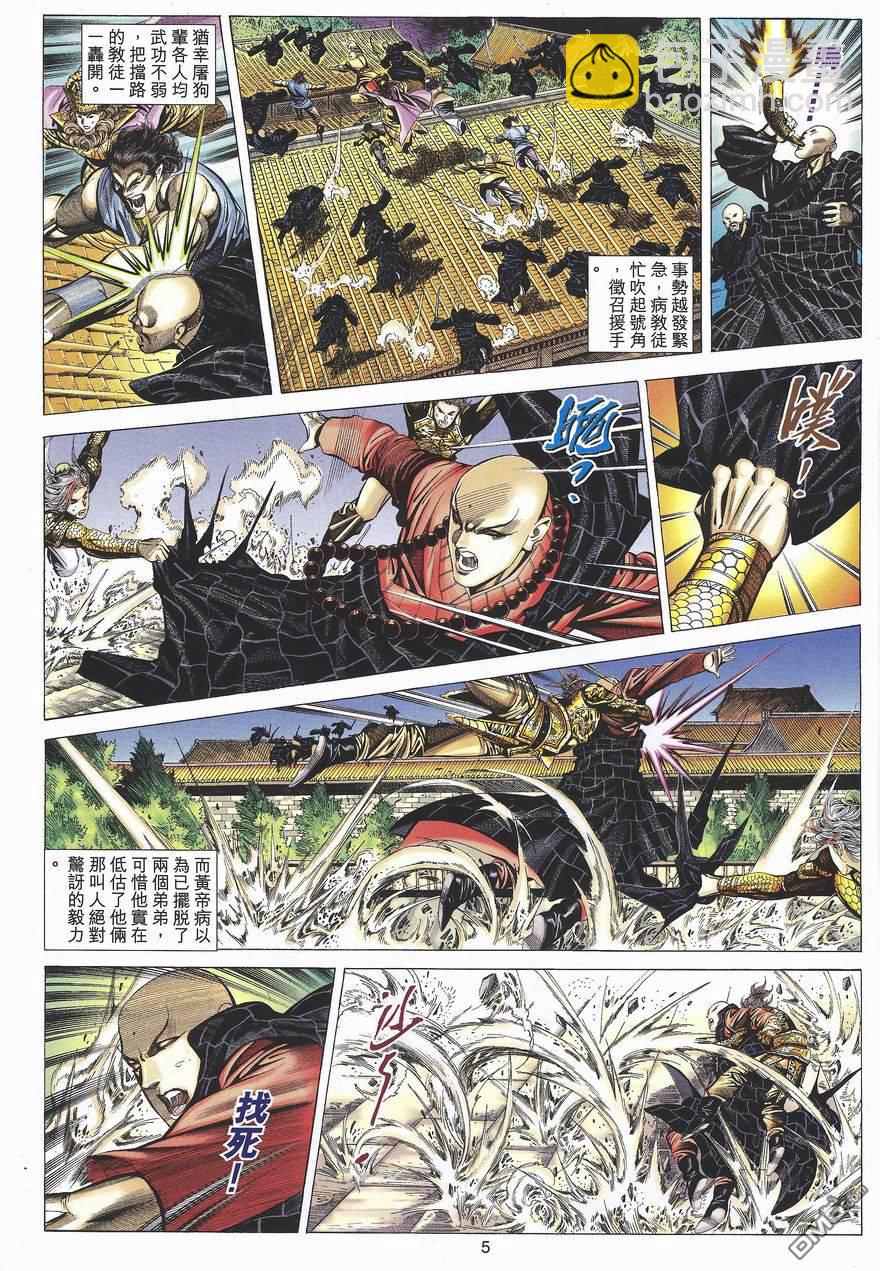 絕世無雙 - 第90卷 - 5