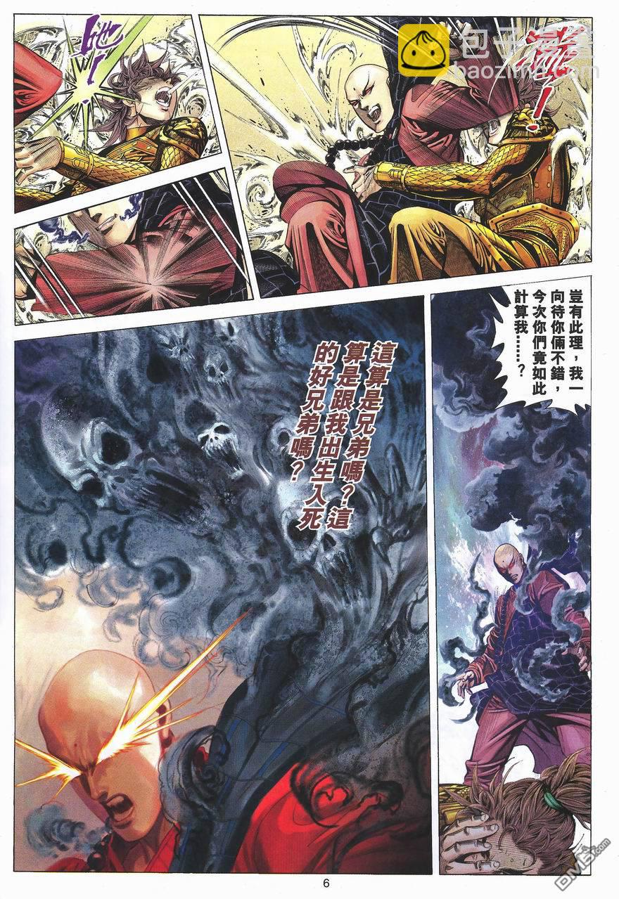 絕世無雙 - 第90卷 - 6