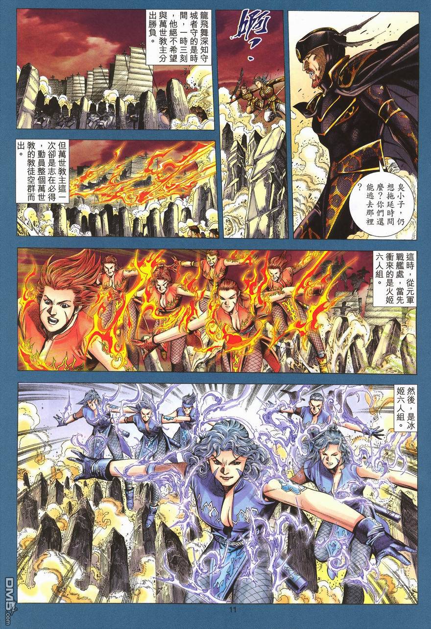 絕世無雙 - 第92卷 - 5