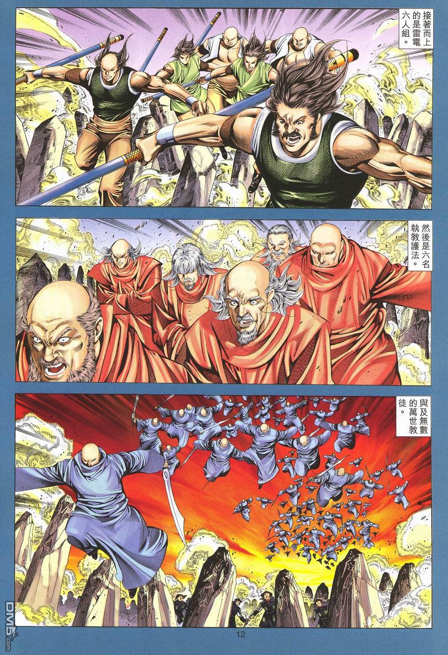 絕世無雙 - 第92卷 - 6