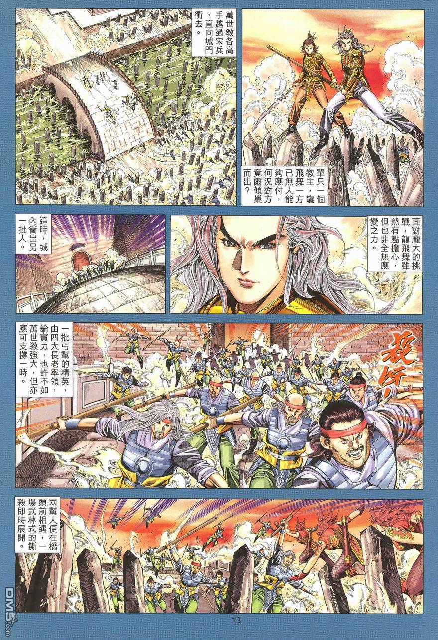 絕世無雙 - 第92卷 - 1