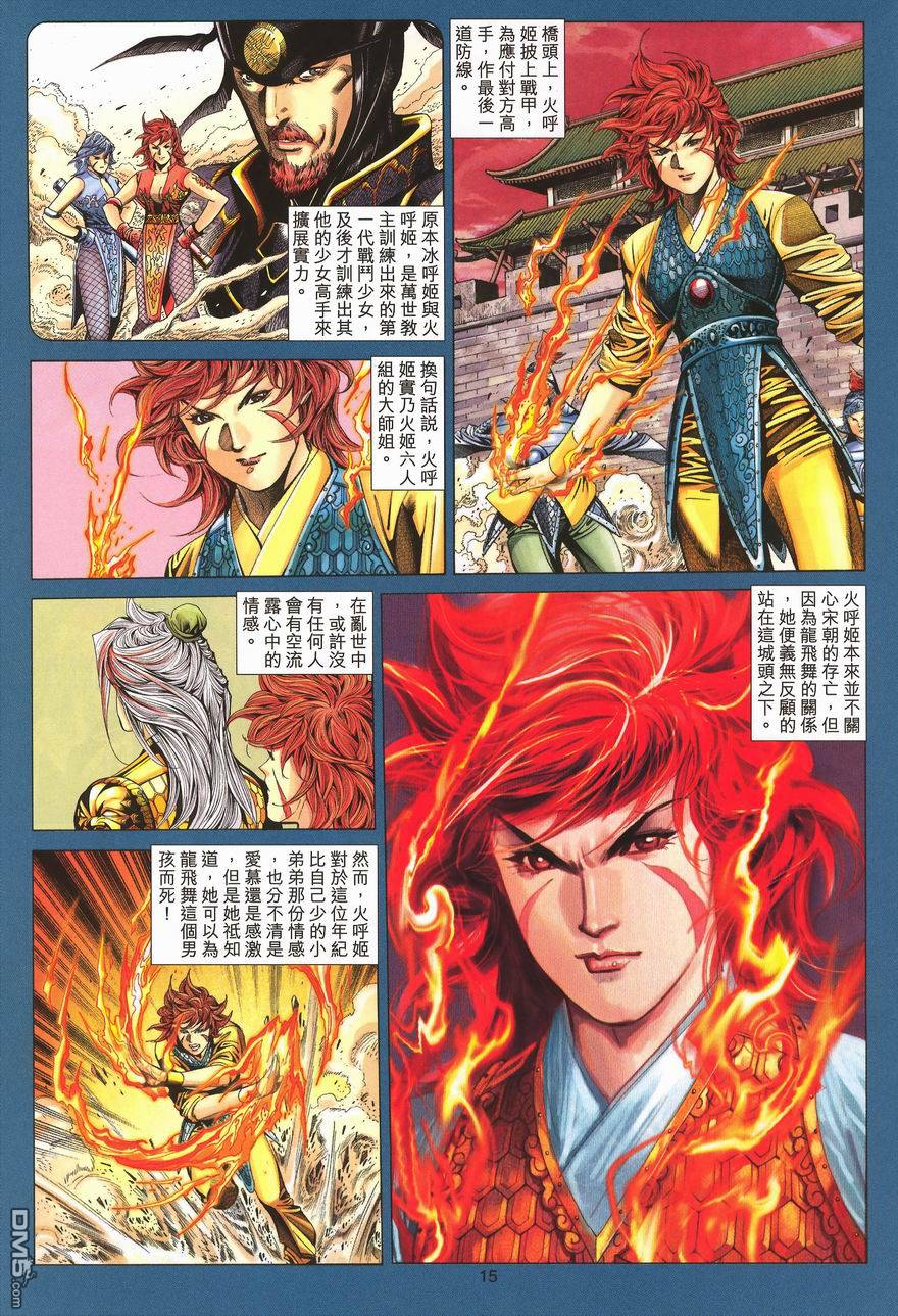 絕世無雙 - 第92卷 - 3