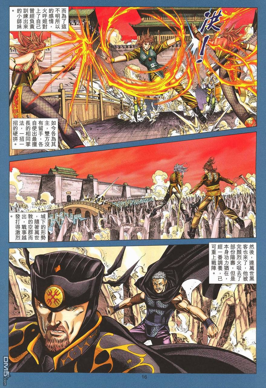 絕世無雙 - 第92卷 - 4