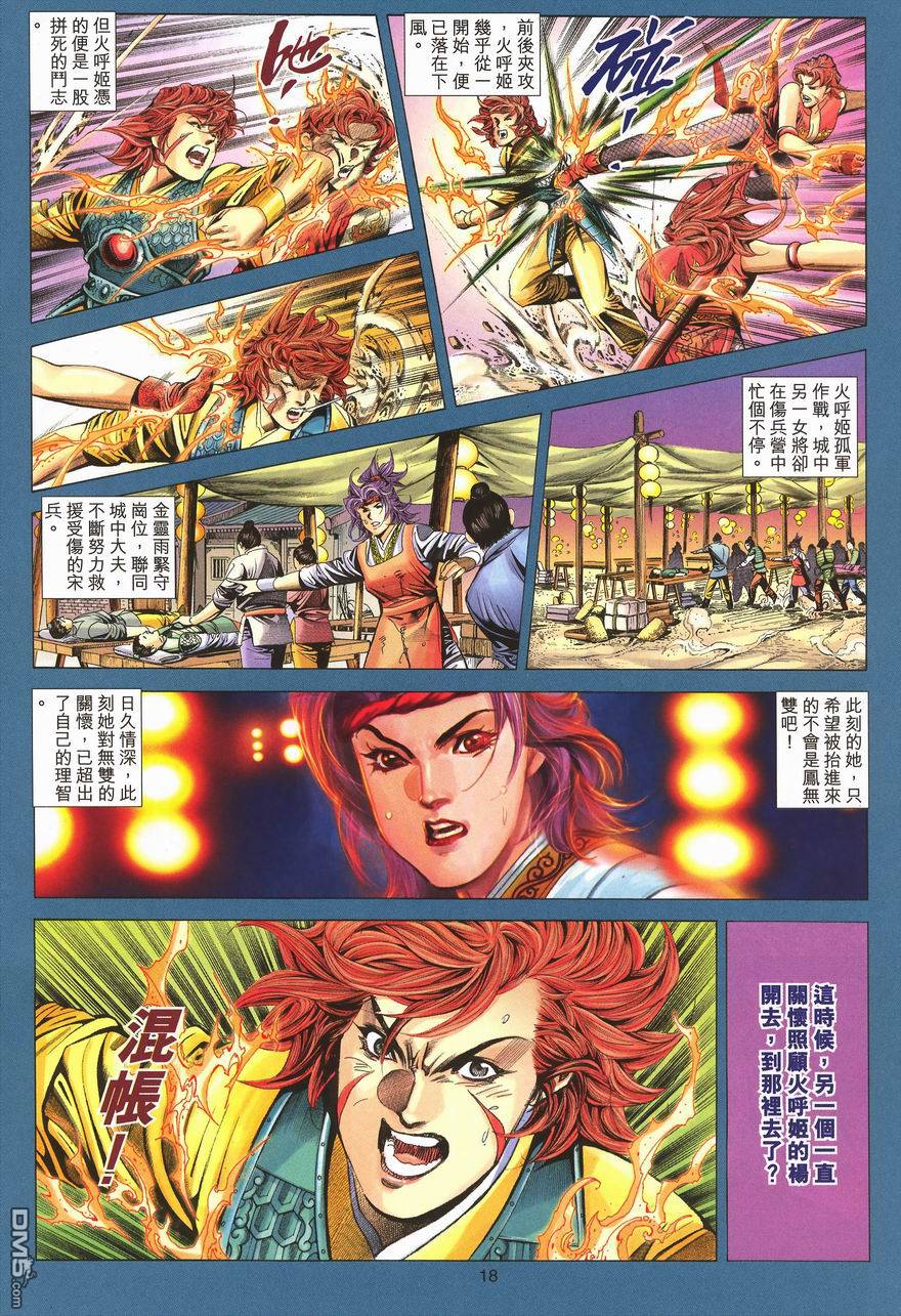 絕世無雙 - 第92卷 - 6