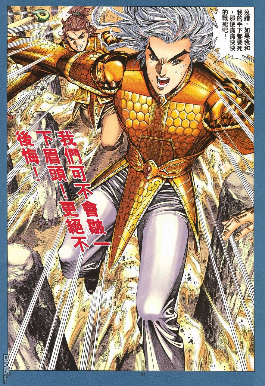 絕世無雙 - 第92卷 - 4