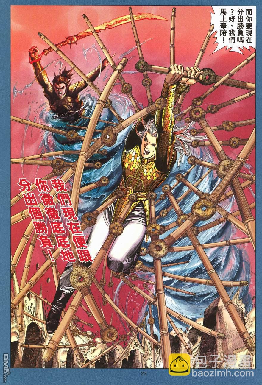 絕世無雙 - 第92卷 - 5