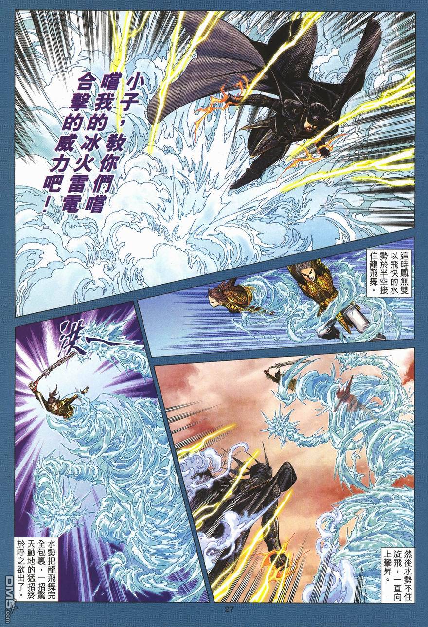絕世無雙 - 第92卷 - 3