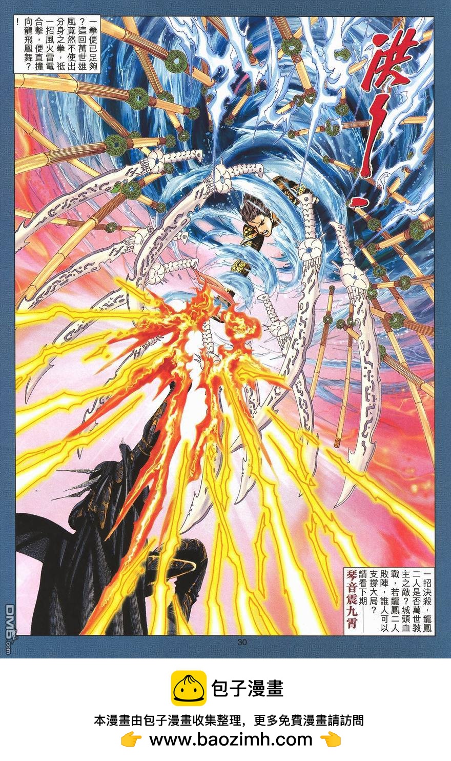 絕世無雙 - 第92卷 - 6