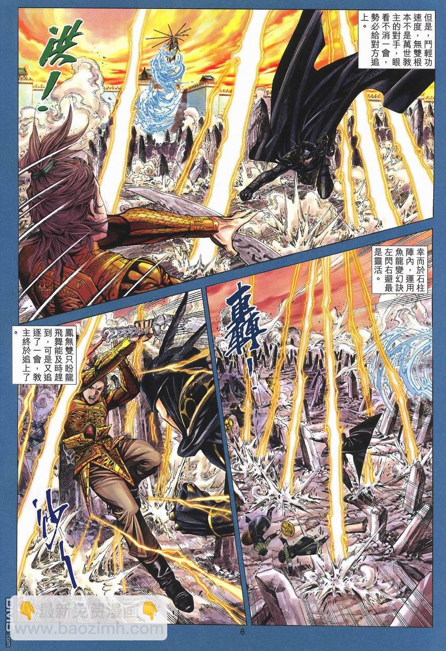 絕世無雙 - 第92卷 - 6