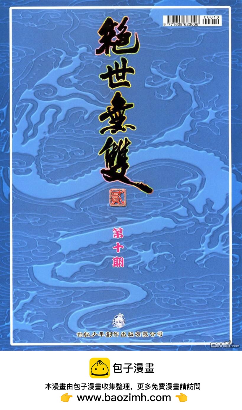 绝世无双II - 第10回 - 1