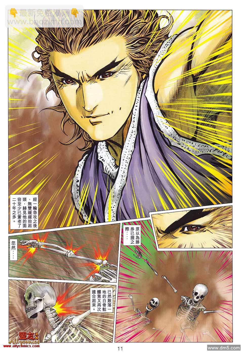 絕世無雙II - 第119回 蒼老狂拳 - 5