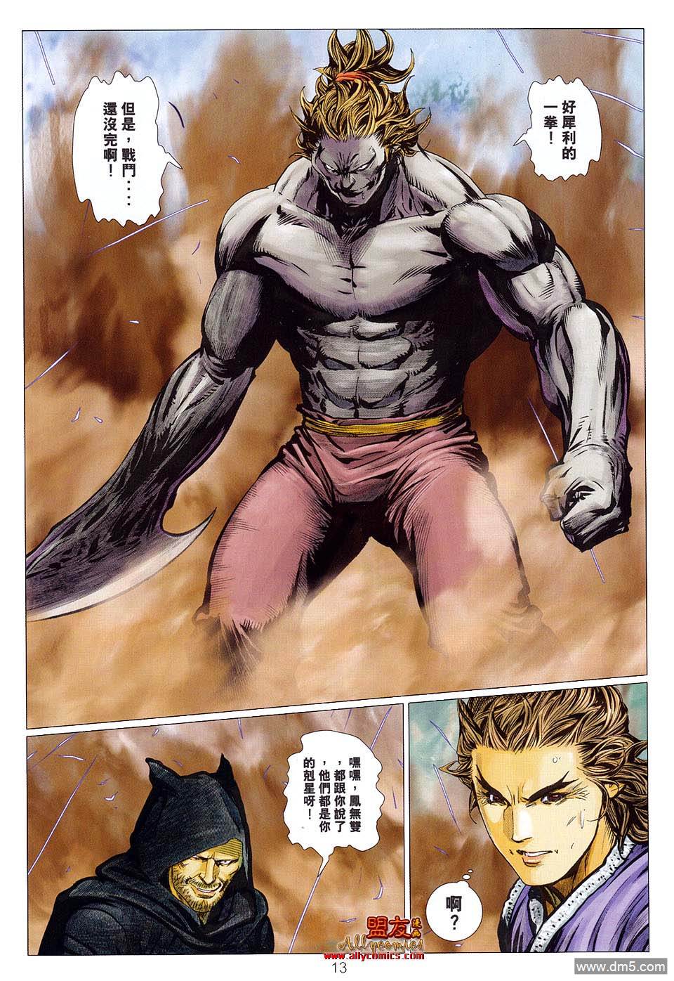 絕世無雙II - 第119回 蒼老狂拳 - 1