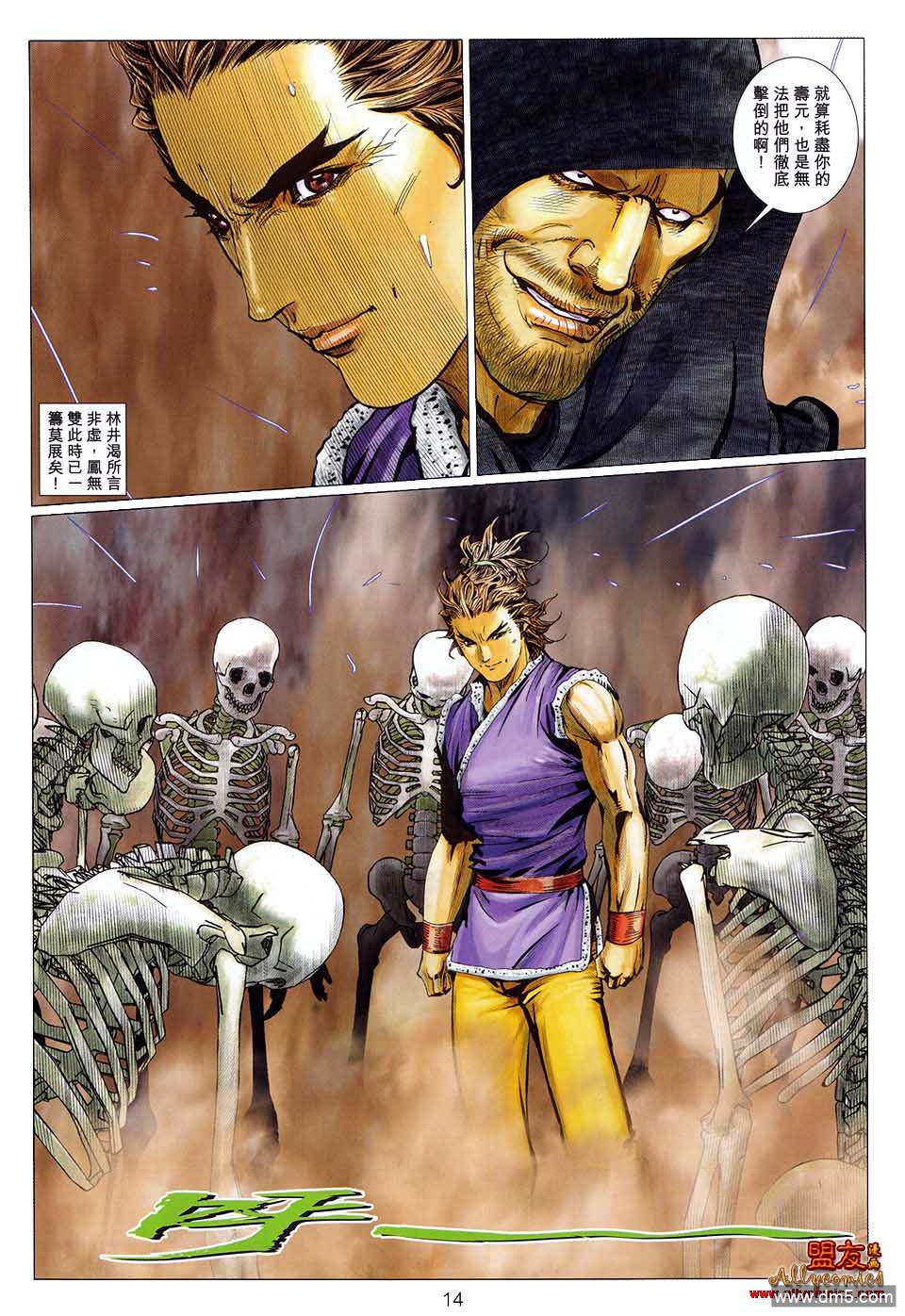 絕世無雙II - 第119回 蒼老狂拳 - 2