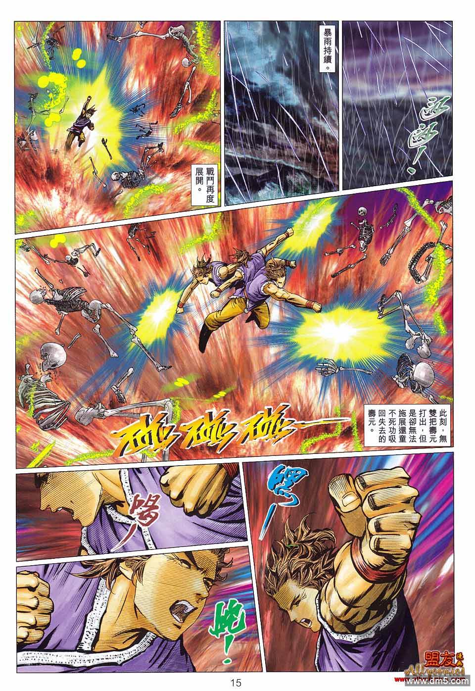 絕世無雙II - 第119回 蒼老狂拳 - 3