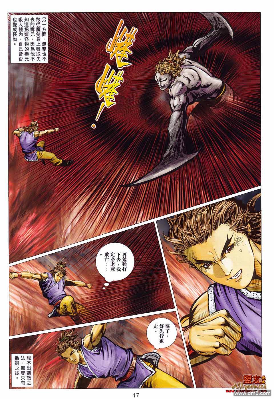 絕世無雙II - 第119回 蒼老狂拳 - 5