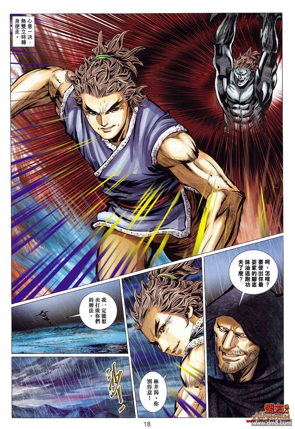 絕世無雙II - 第119回 蒼老狂拳 - 6