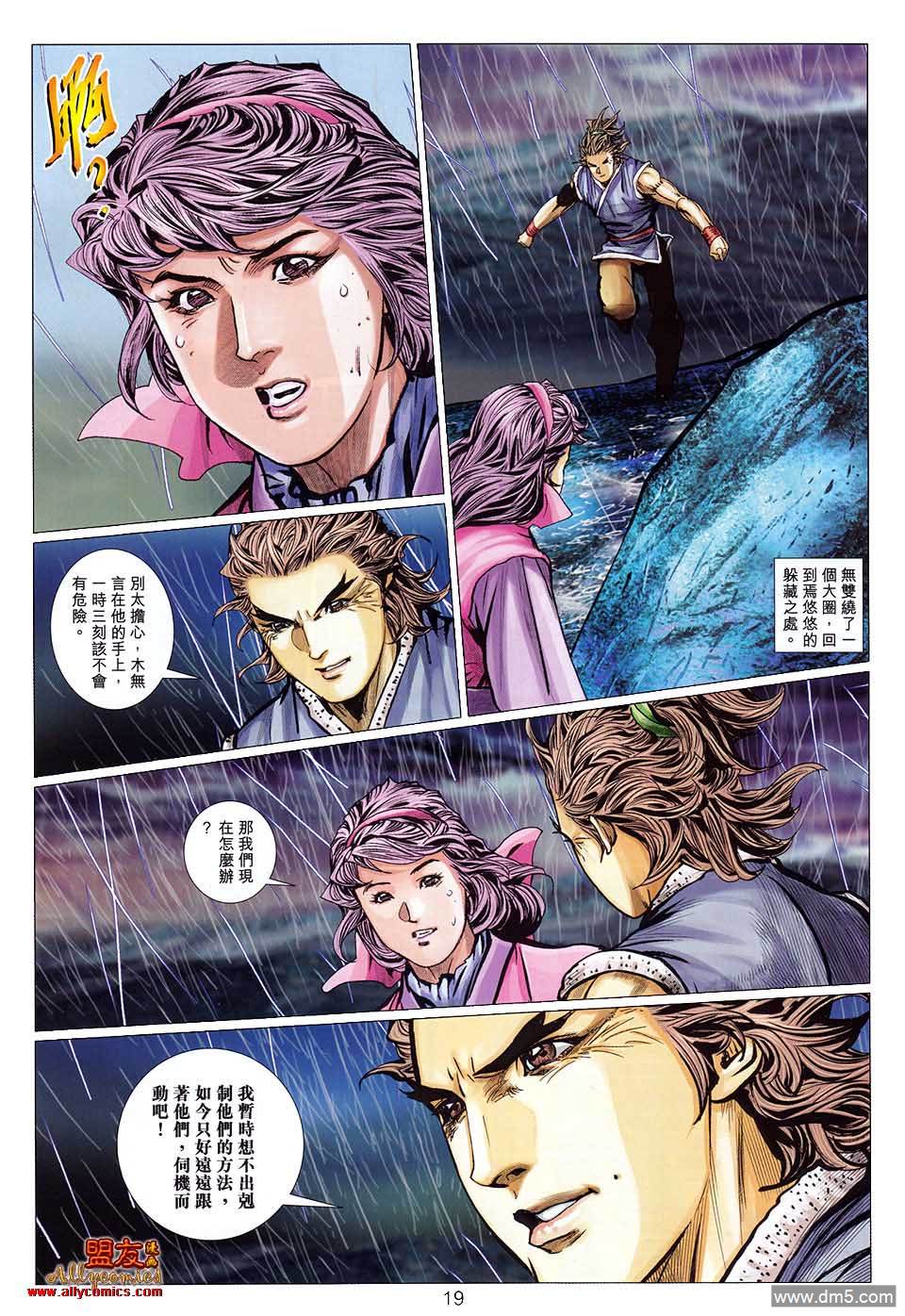 絕世無雙II - 第119回 蒼老狂拳 - 1