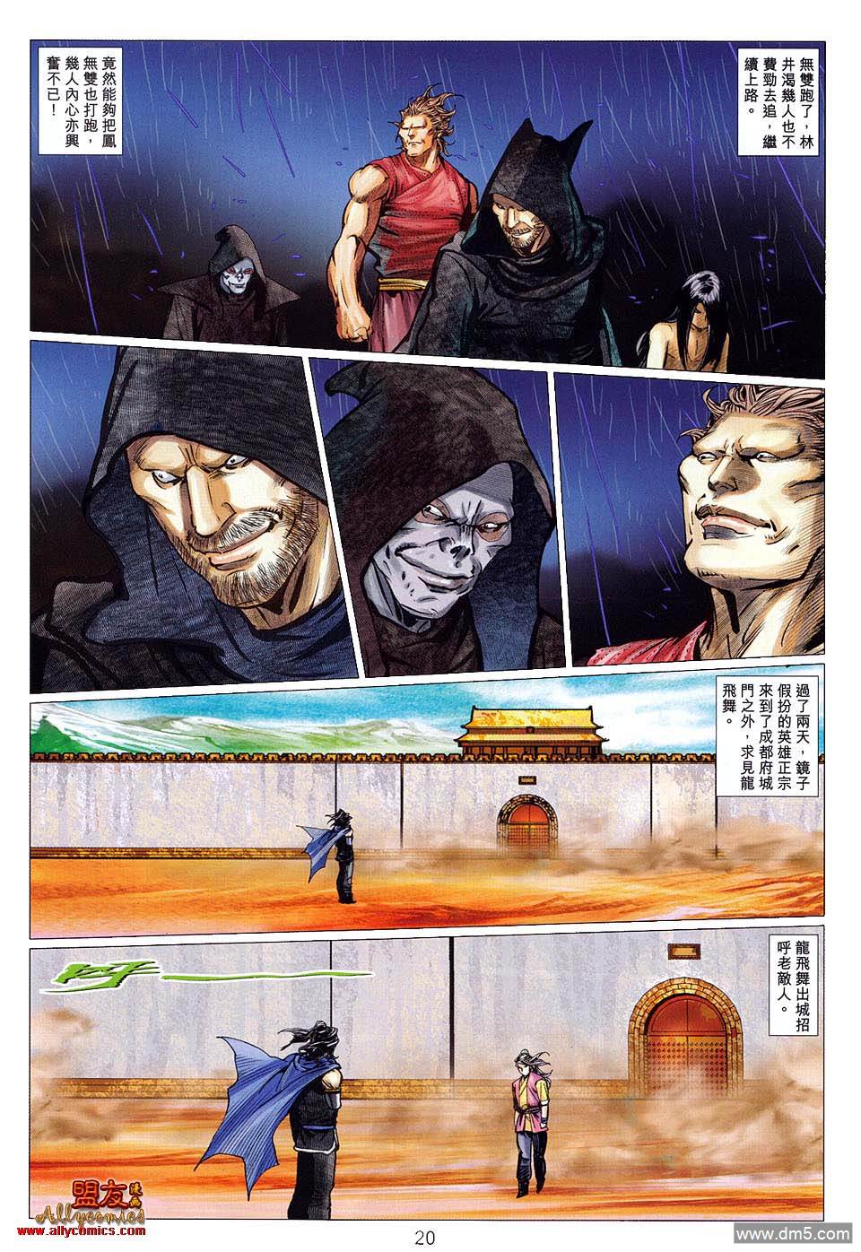 絕世無雙II - 第119回 蒼老狂拳 - 2