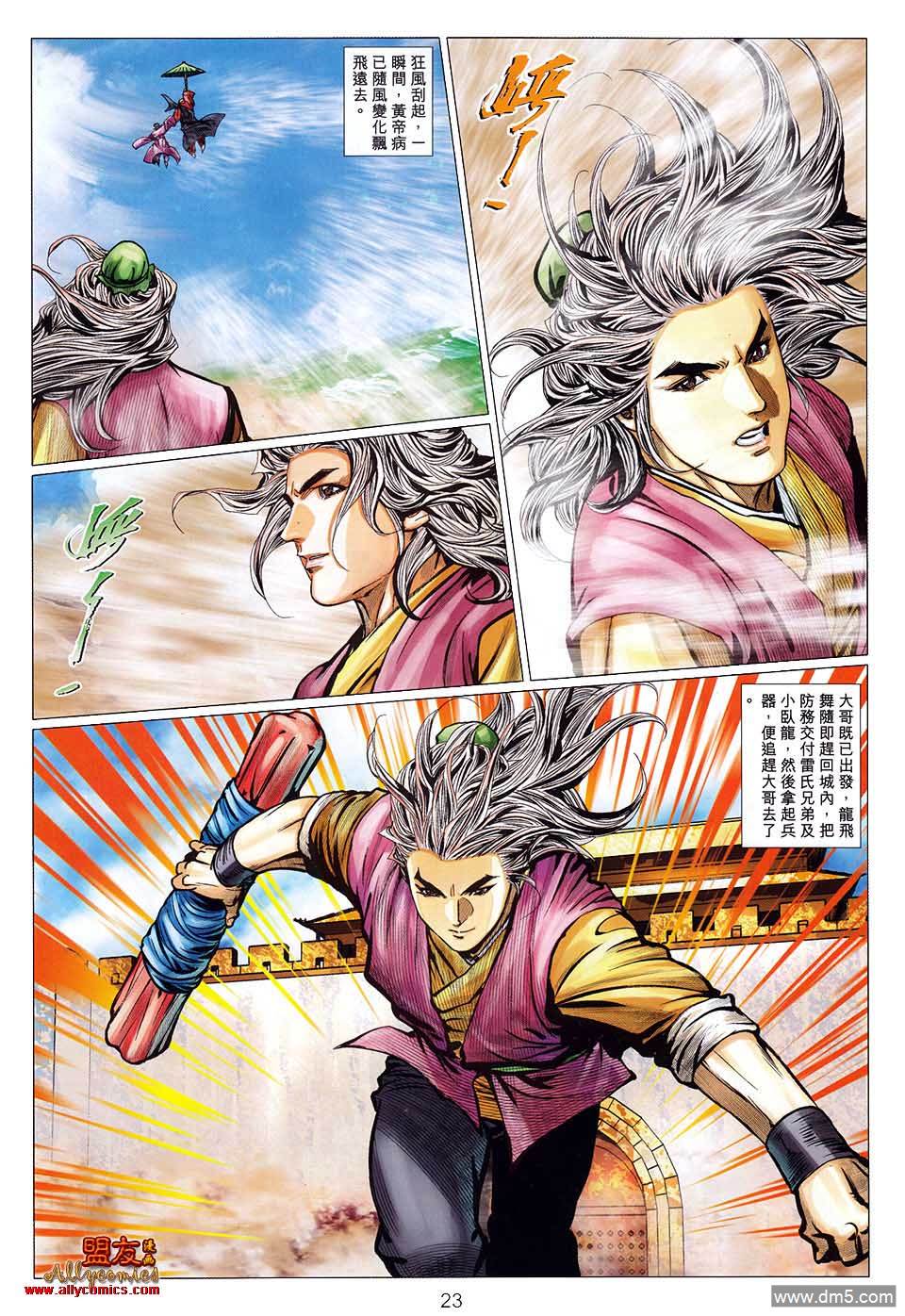 絕世無雙II - 第119回 蒼老狂拳 - 5