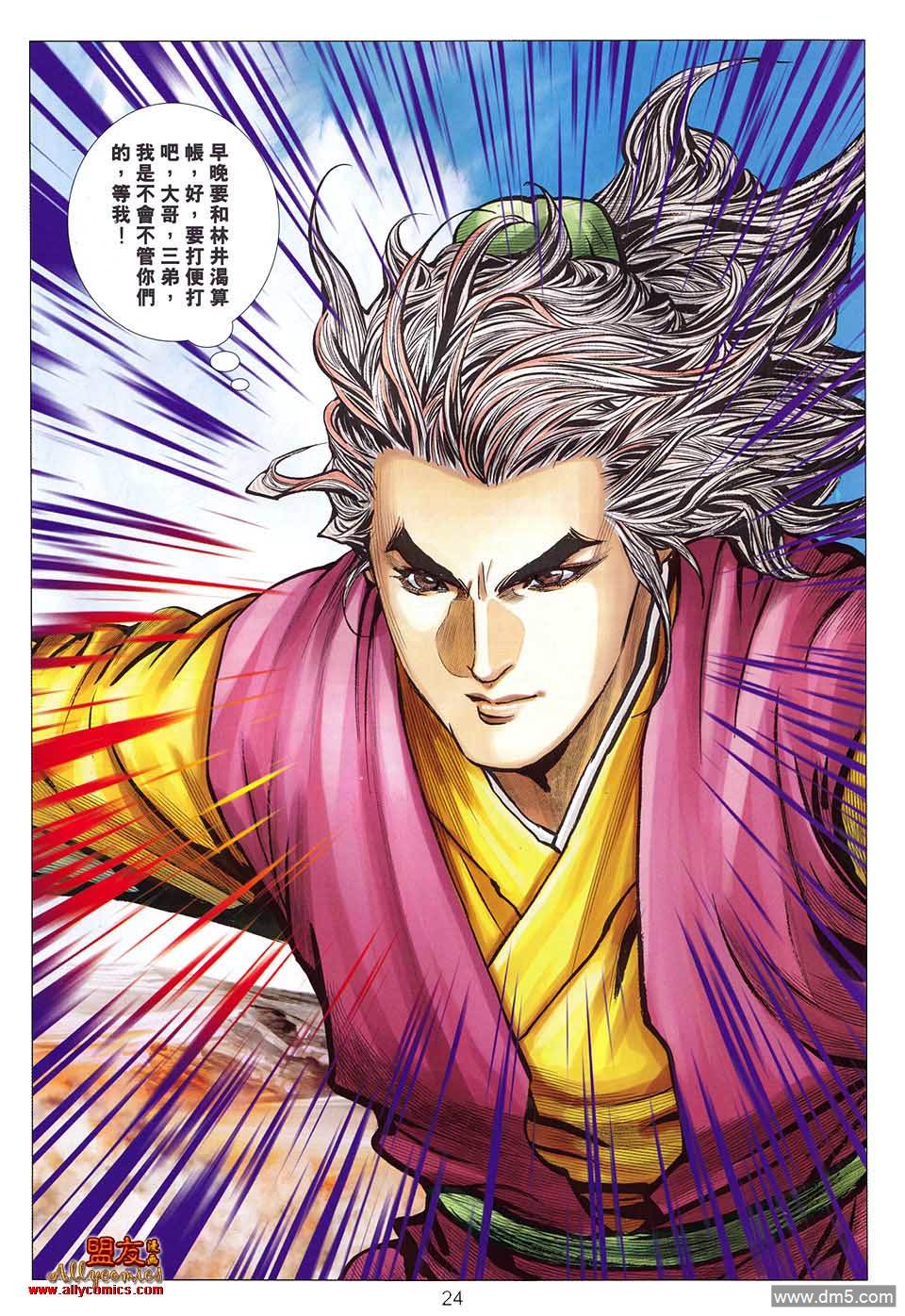 絕世無雙II - 第119回 蒼老狂拳 - 6