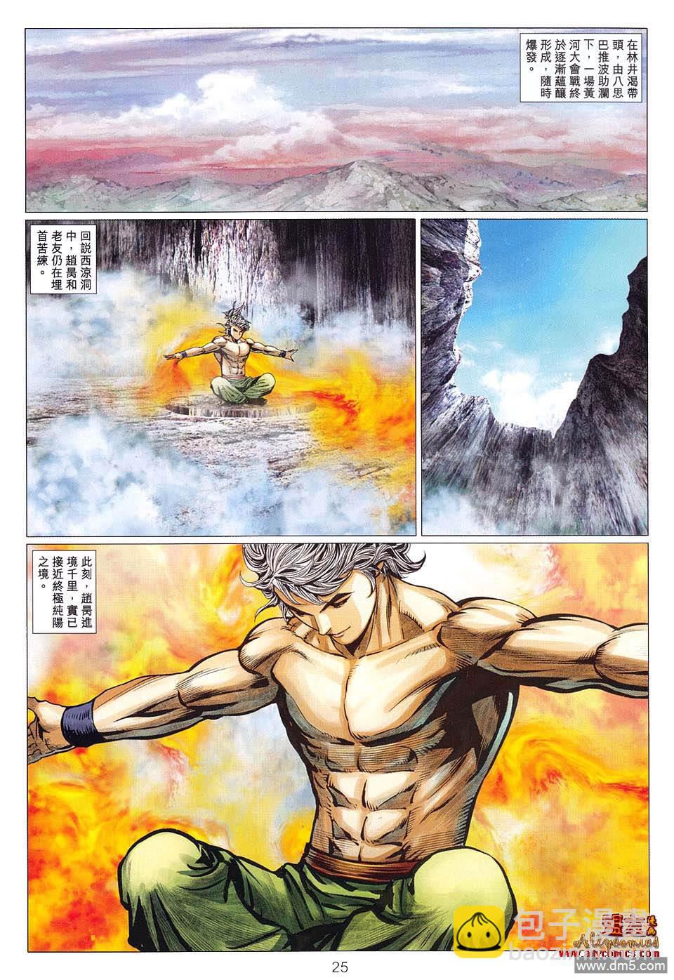 絕世無雙II - 第119回 蒼老狂拳 - 1