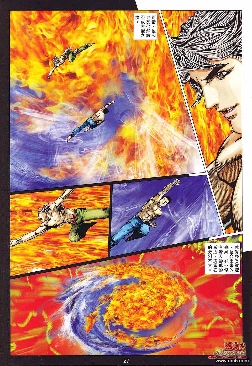絕世無雙II - 第119回 蒼老狂拳 - 3