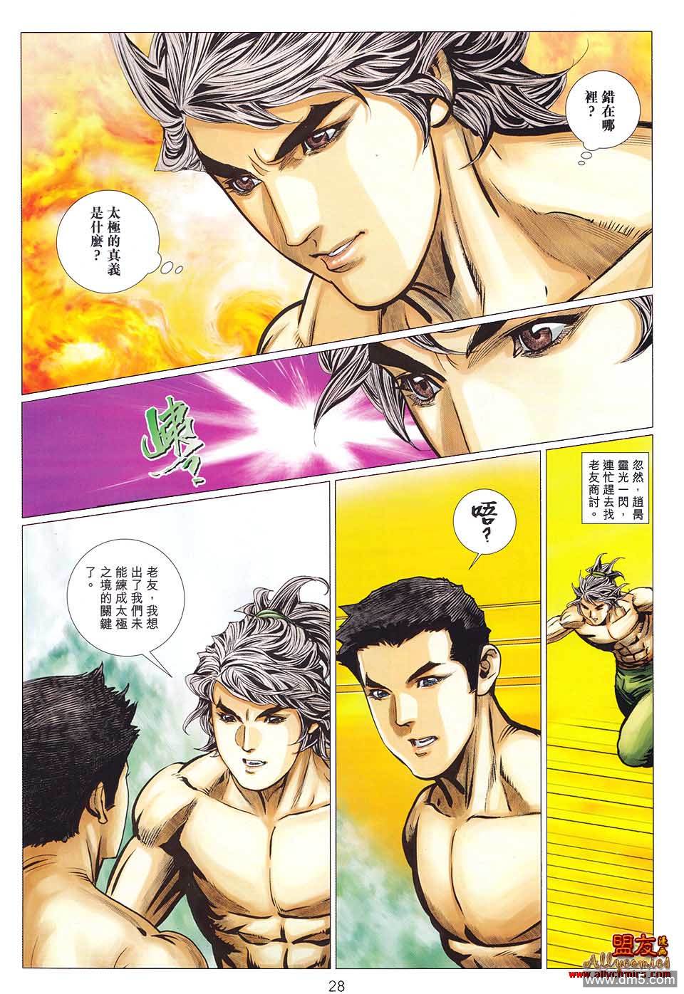 絕世無雙II - 第119回 蒼老狂拳 - 4