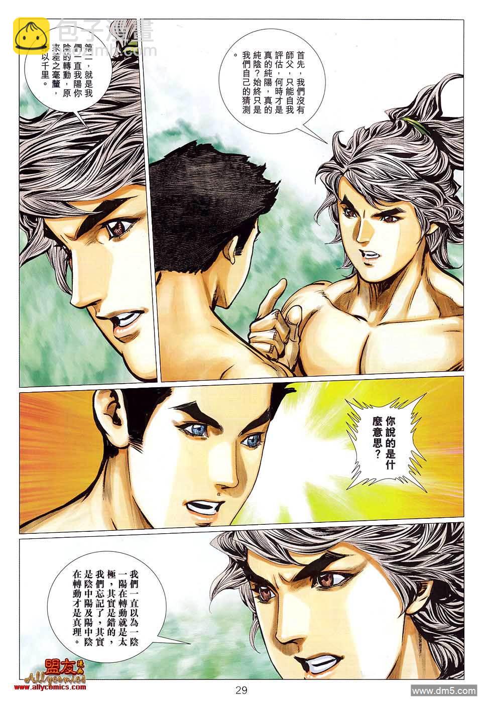 絕世無雙II - 第119回 蒼老狂拳 - 5