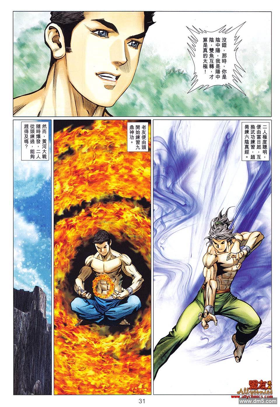 絕世無雙II - 第119回 蒼老狂拳 - 1