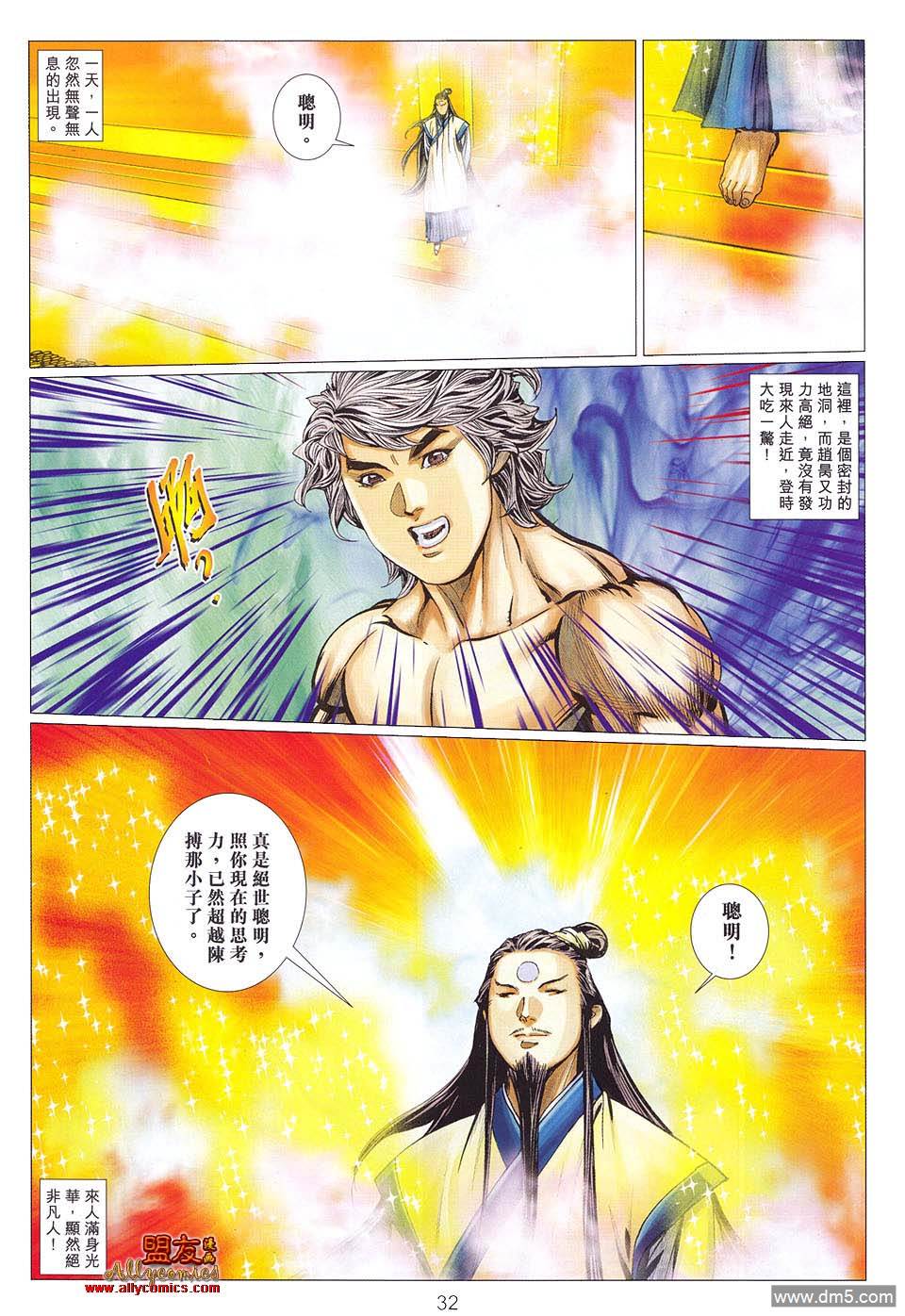 絕世無雙II - 第119回 蒼老狂拳 - 2