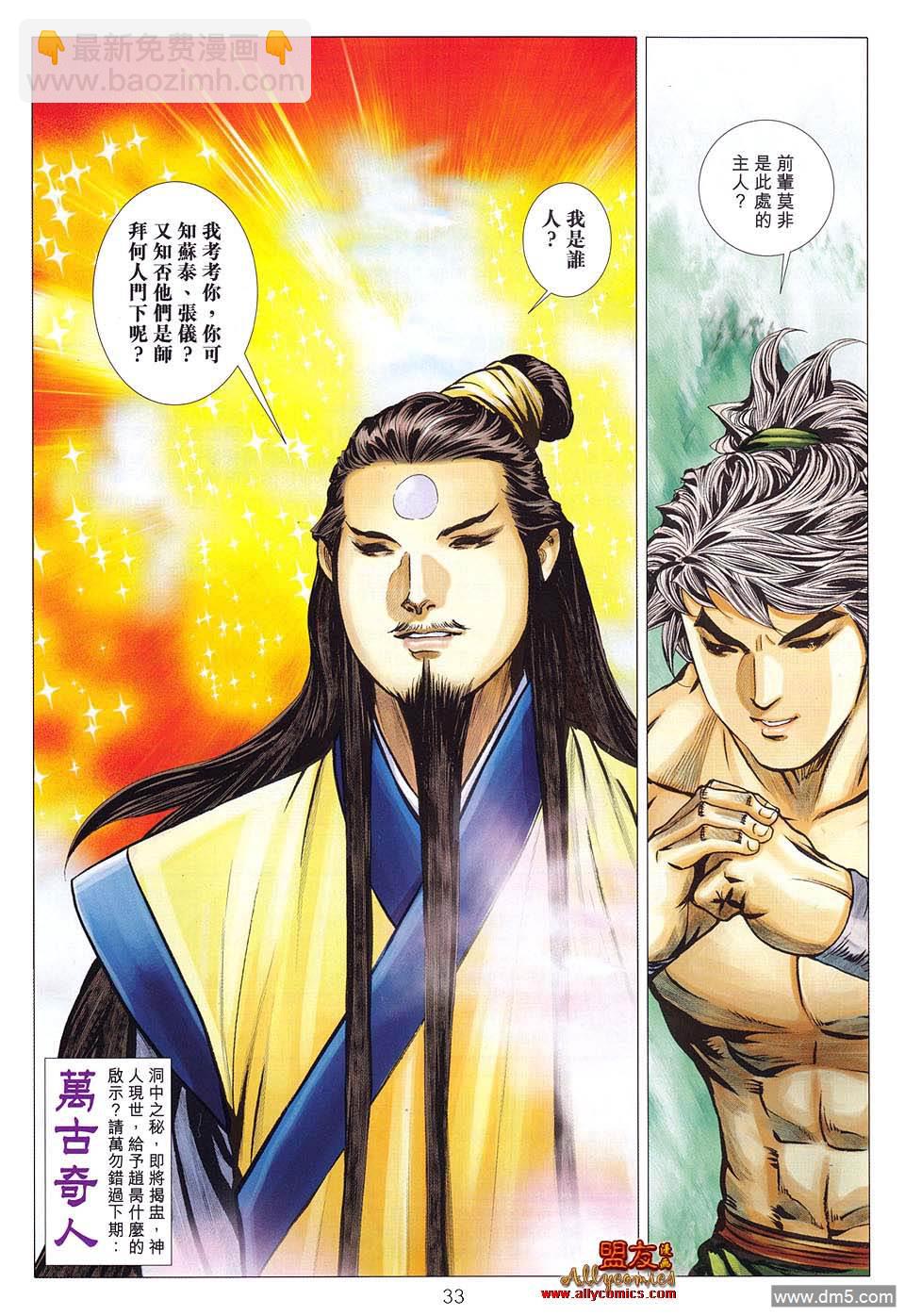 絕世無雙II - 第119回 蒼老狂拳 - 3
