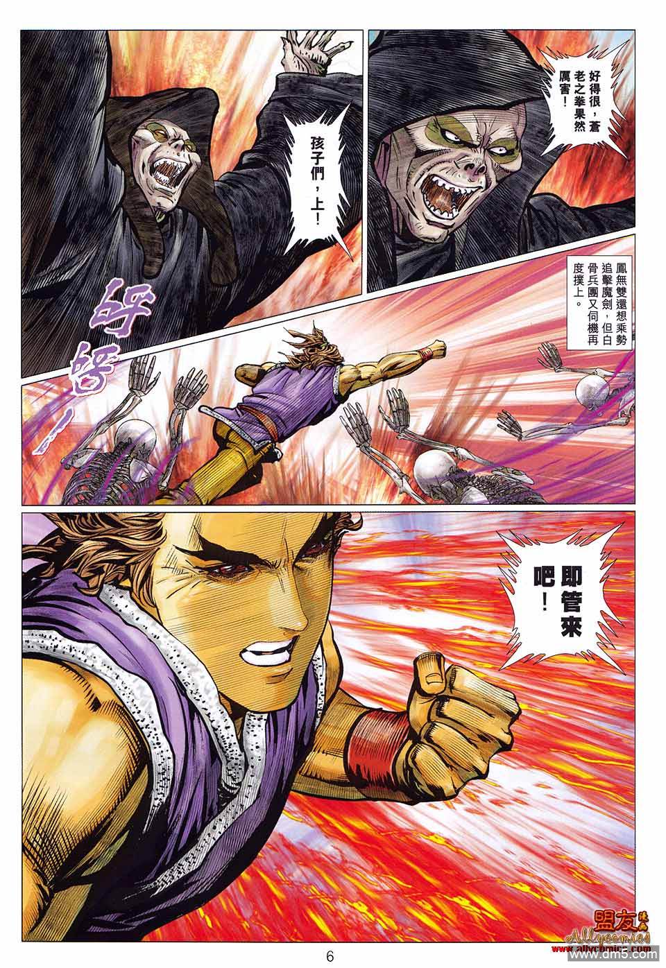 絕世無雙II - 第119回 蒼老狂拳 - 6