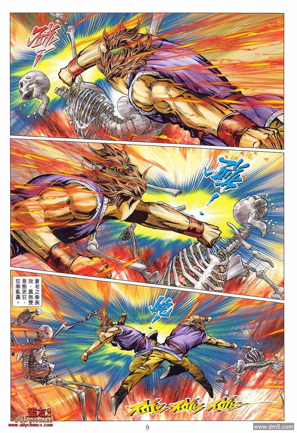 絕世無雙II - 第119回 蒼老狂拳 - 3