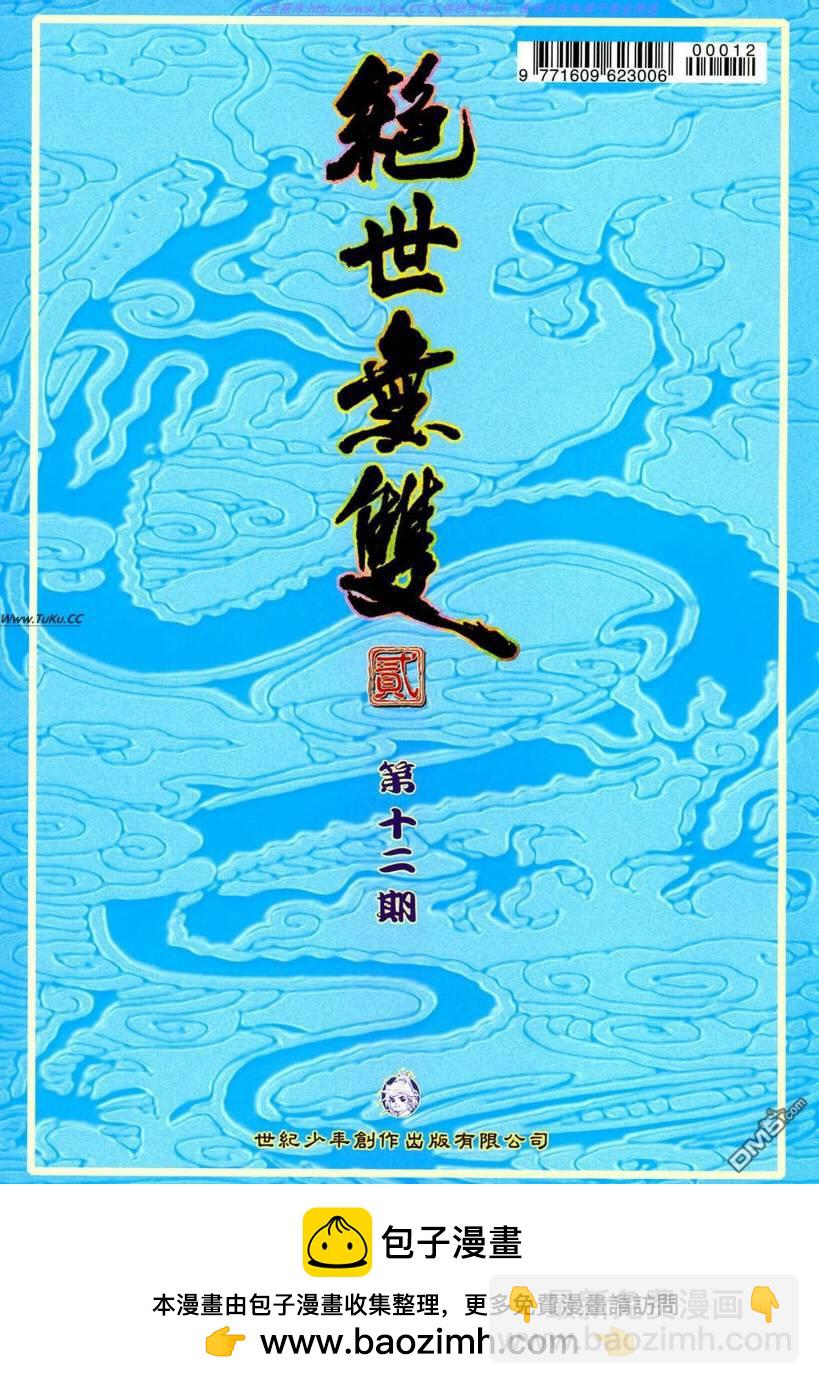 绝世无双II - 第12回 - 6