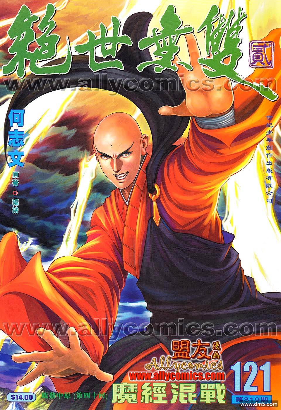 絕世無雙II - 第121回 魔經混戰 - 1