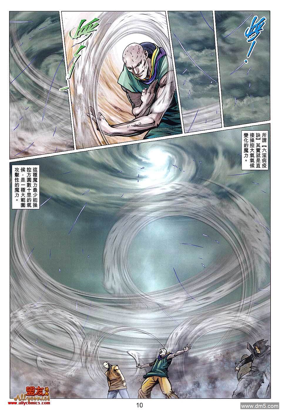 絕世無雙II - 第121回 魔經混戰 - 4