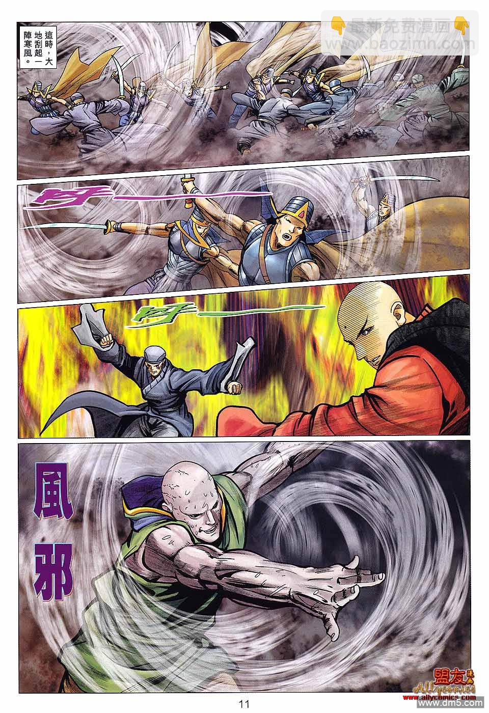 絕世無雙II - 第121回 魔經混戰 - 5