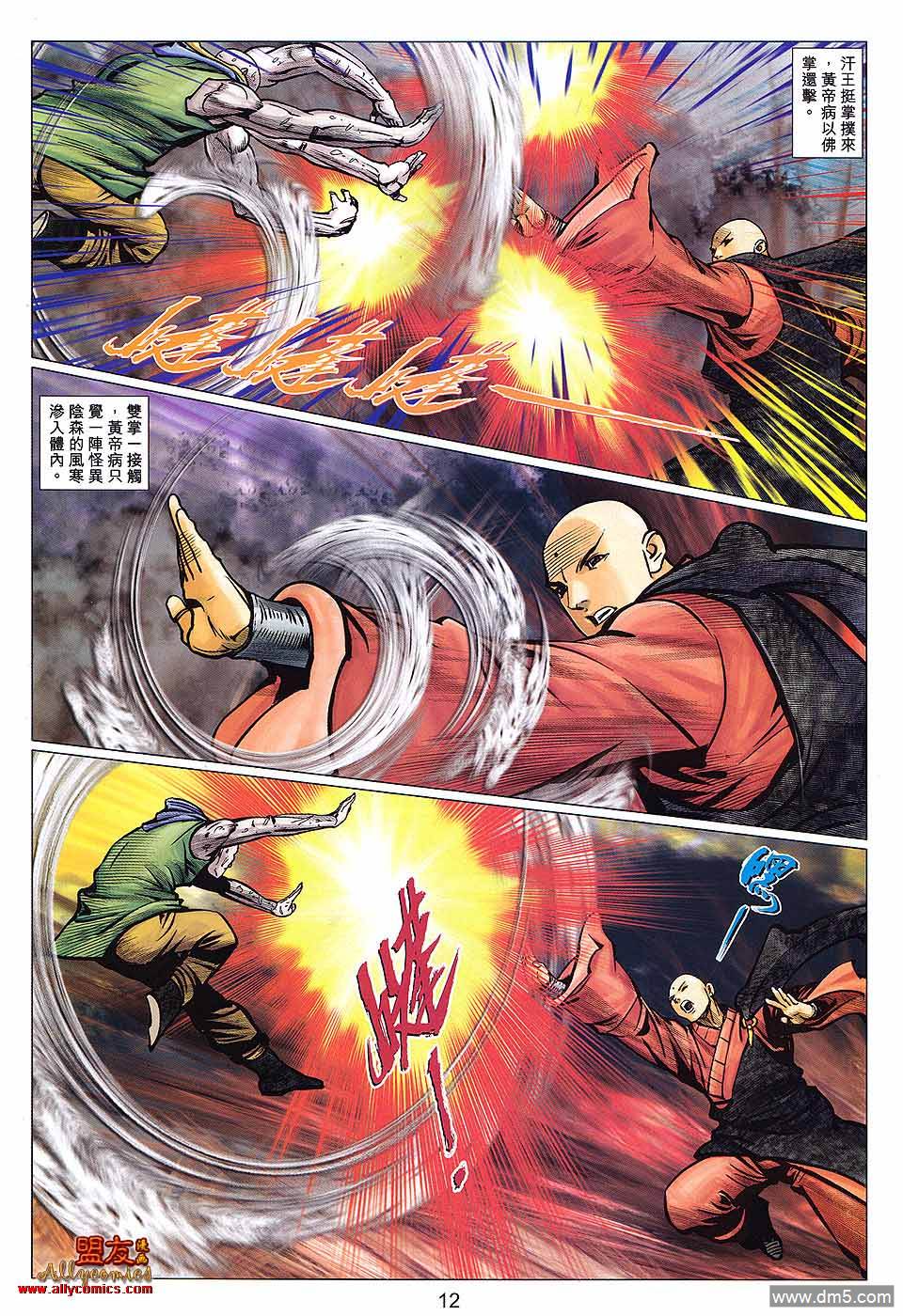 絕世無雙II - 第121回 魔經混戰 - 6