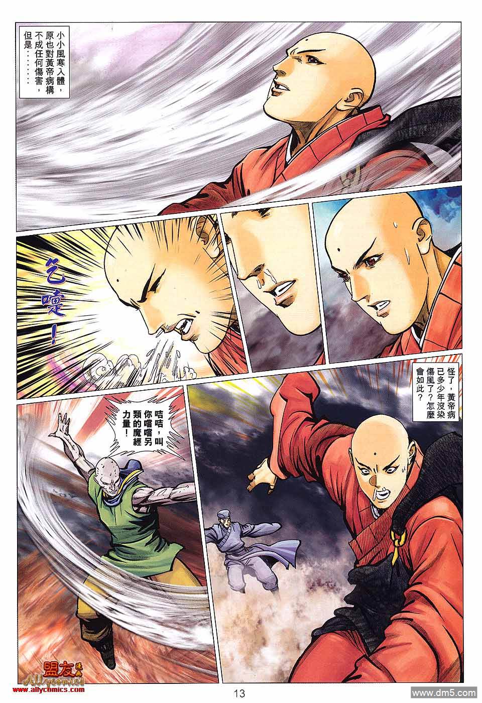 絕世無雙II - 第121回 魔經混戰 - 1