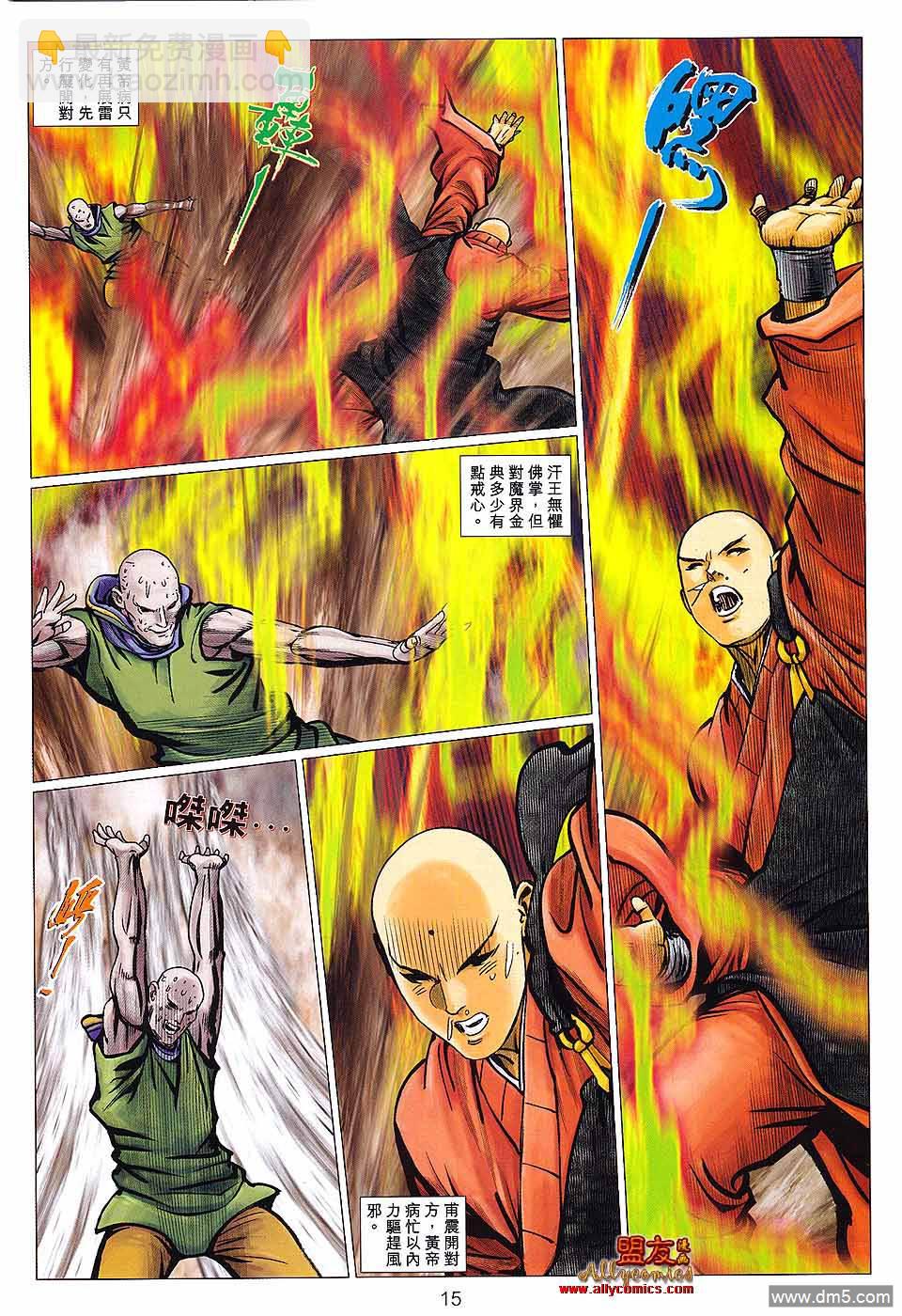 絕世無雙II - 第121回 魔經混戰 - 3