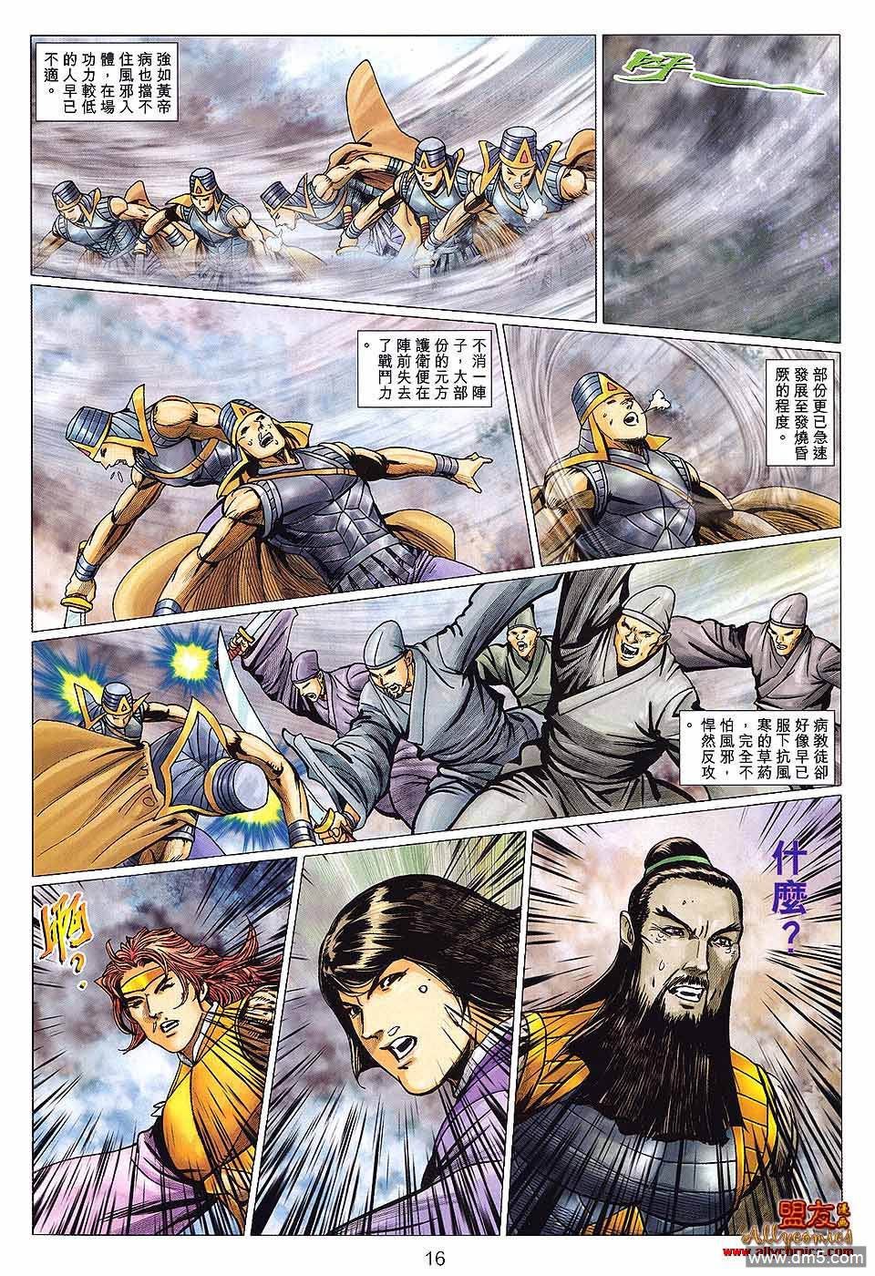 絕世無雙II - 第121回 魔經混戰 - 4