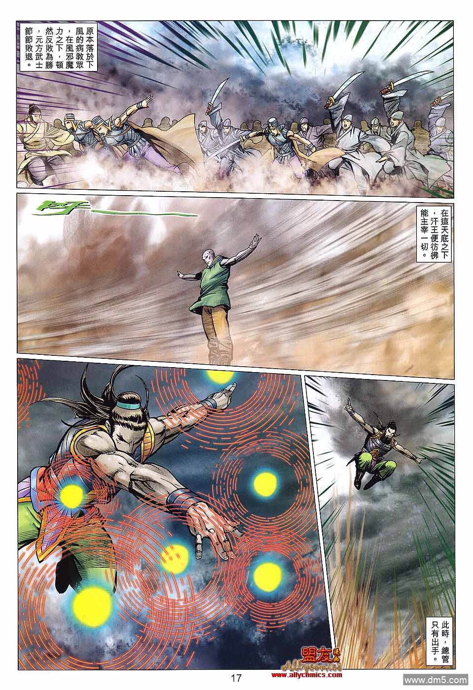 絕世無雙II - 第121回 魔經混戰 - 5