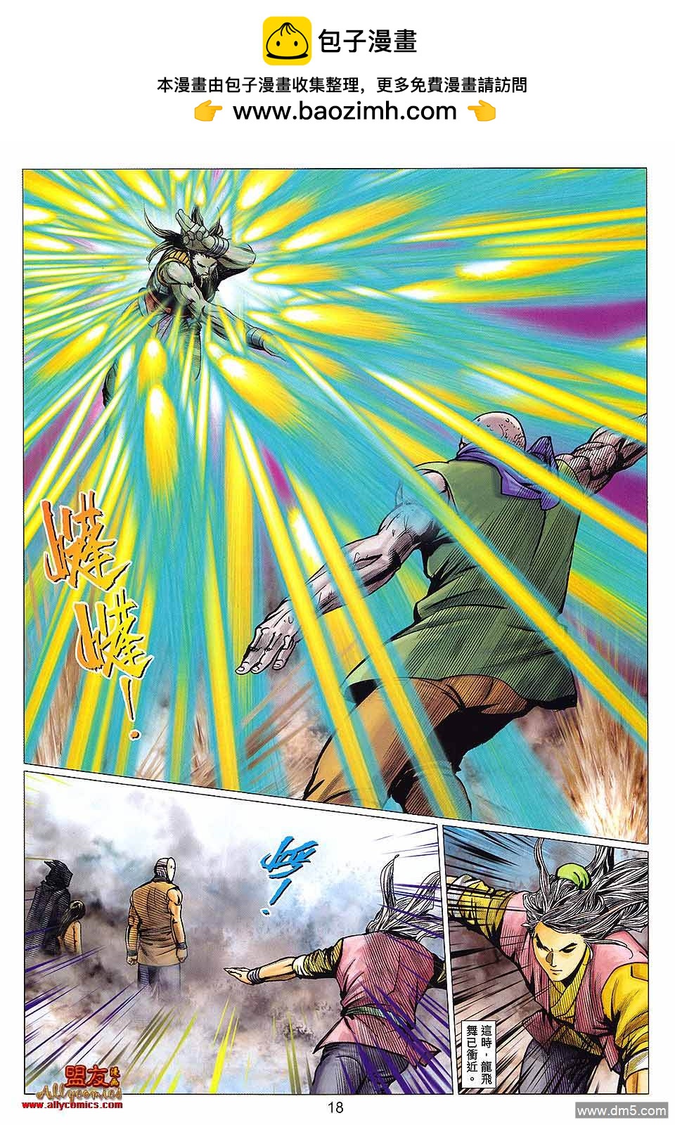 絕世無雙II - 第121回 魔經混戰 - 6