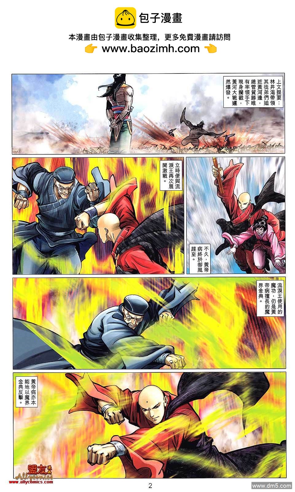絕世無雙II - 第121回 魔經混戰 - 2
